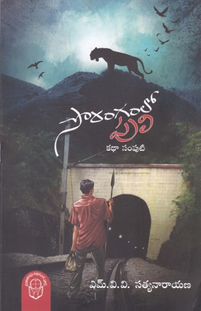 Sorangam Lo Puli