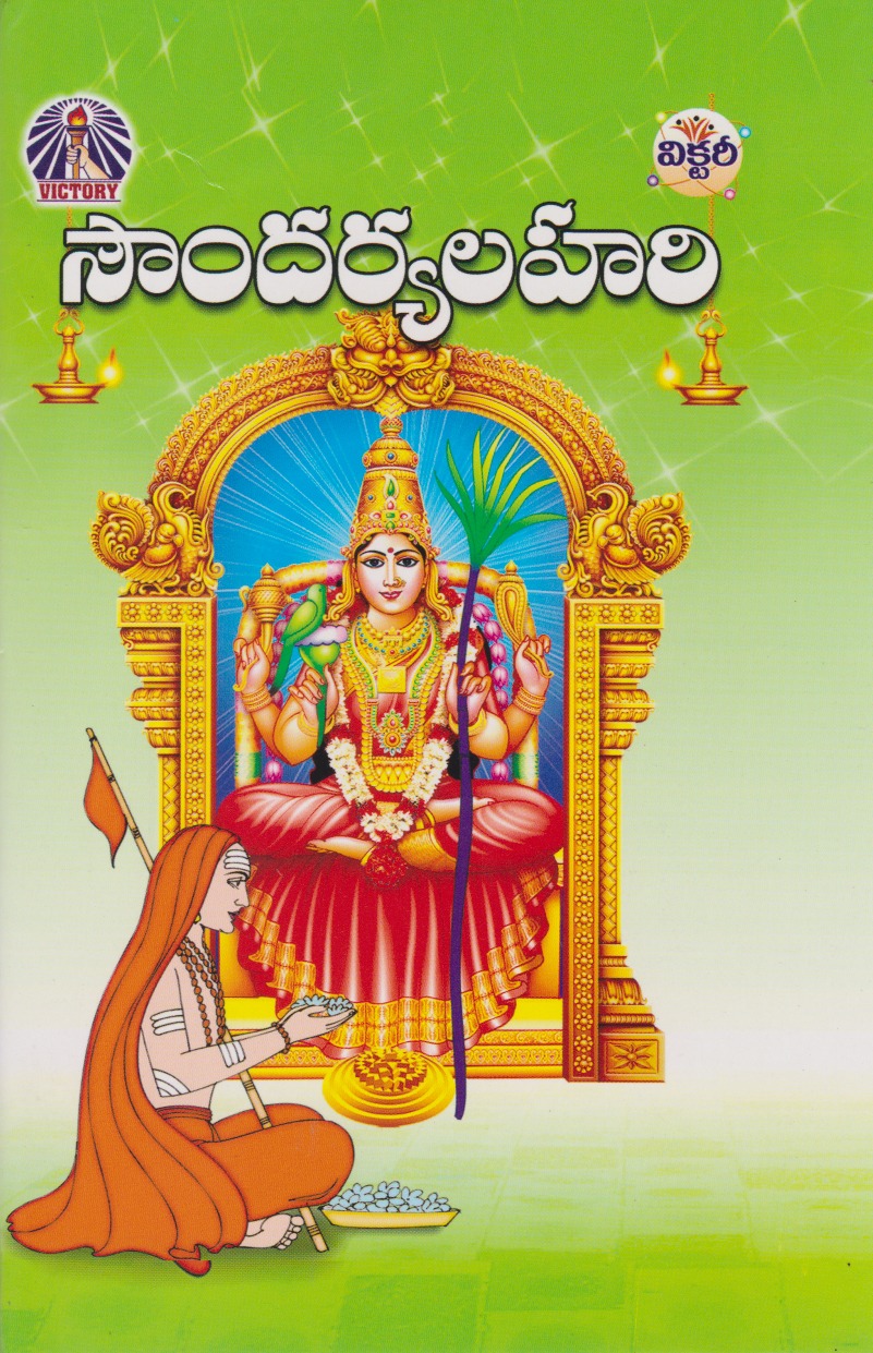Soundarya Lahari