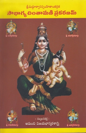 Sowbhagya Chintamani Prakaranam
