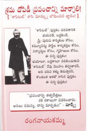 Srama Dopidi Prapanchanni Marchali