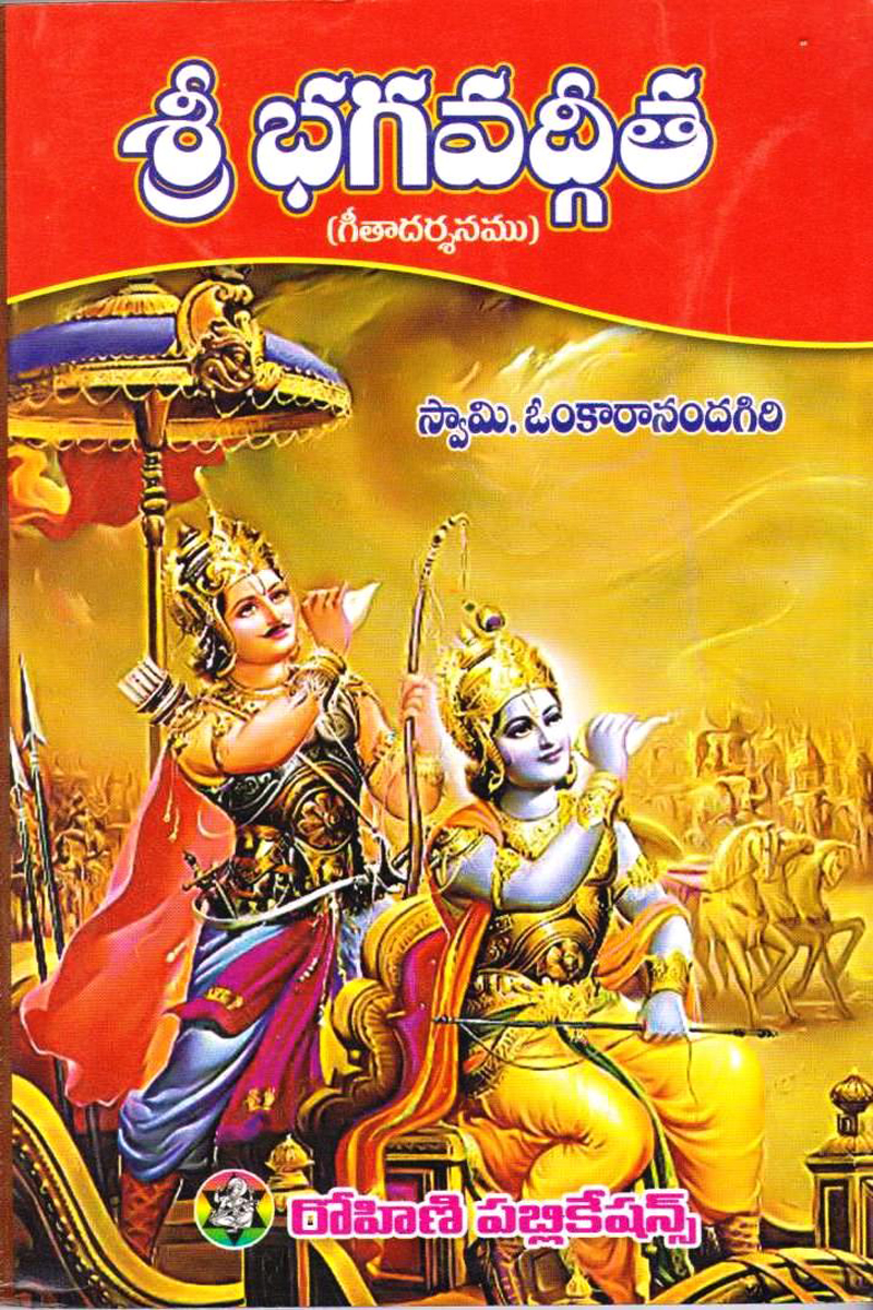 Sree Bhagavadgeeta