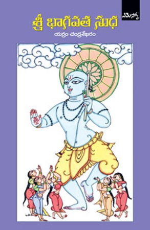 Sree Bhagavatha Sudha