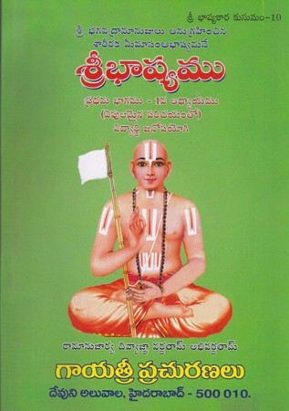 Sree Bhashyamu Pradhama Bhagamu Mariyu Dwiteeya Bhagamu (Set)