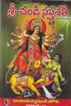 Sree Chandee Saptasati