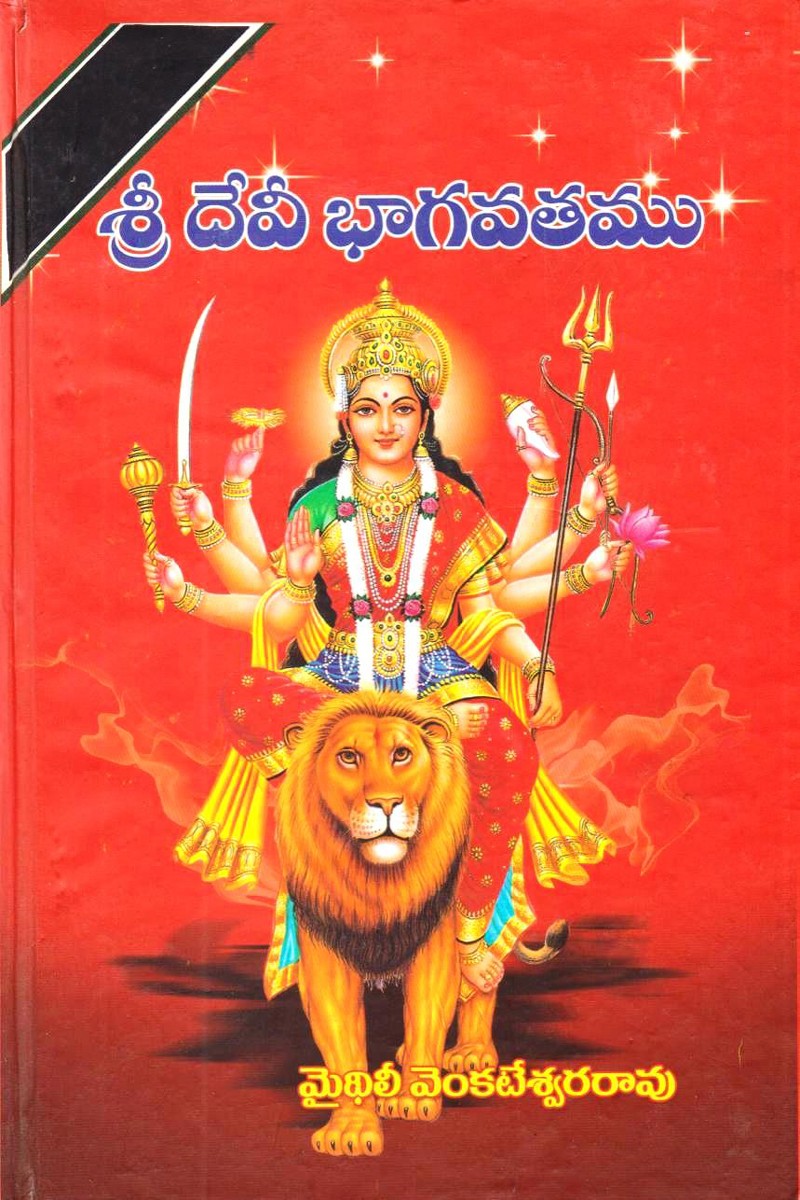 Sree Devi Bhagavatamu