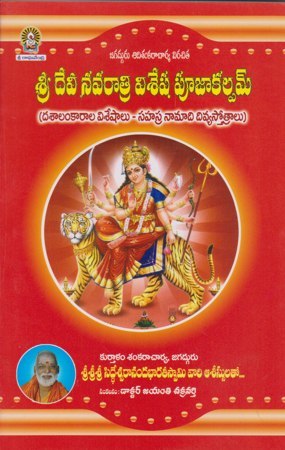 Sree Devi Navarathri Visesha  Poojaakalpam