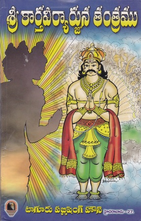 Sree Kaartaveeryarjuna Tantramu