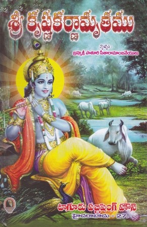 Sree Krishna Karnamrutamu
