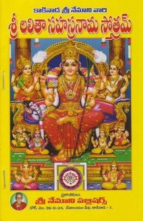 Sree Lalitha Sahasranama Stotram