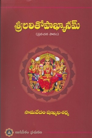 Sree Lalitopakhyanam (Pravachana Patham)