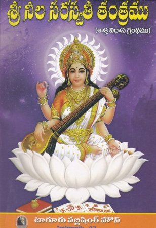 Sree Neela Saraswathi Tantramu