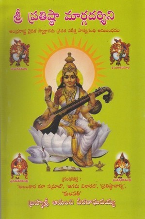 Sree Pratishtaa Margadarshini