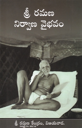 Sree Ramana Nirvana Vaibhavam - శ్రీ రామ నిర్వాణ వైభవం