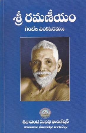 Sree Ramaneeyam