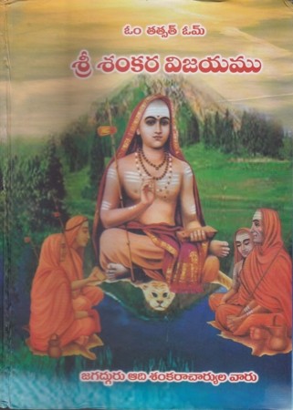 Sree Sankara Vijayamu