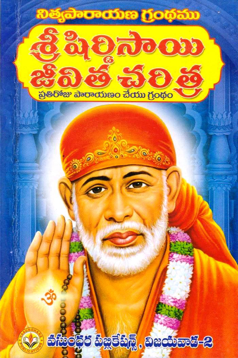 Sree Shiridisai Jeevita Charitra