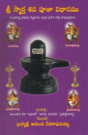 Sree Smarta Shiva Pooja Vidhanamu