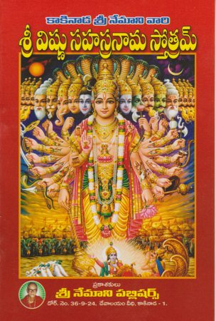 Sree Vishnu Sahasranama Stotram