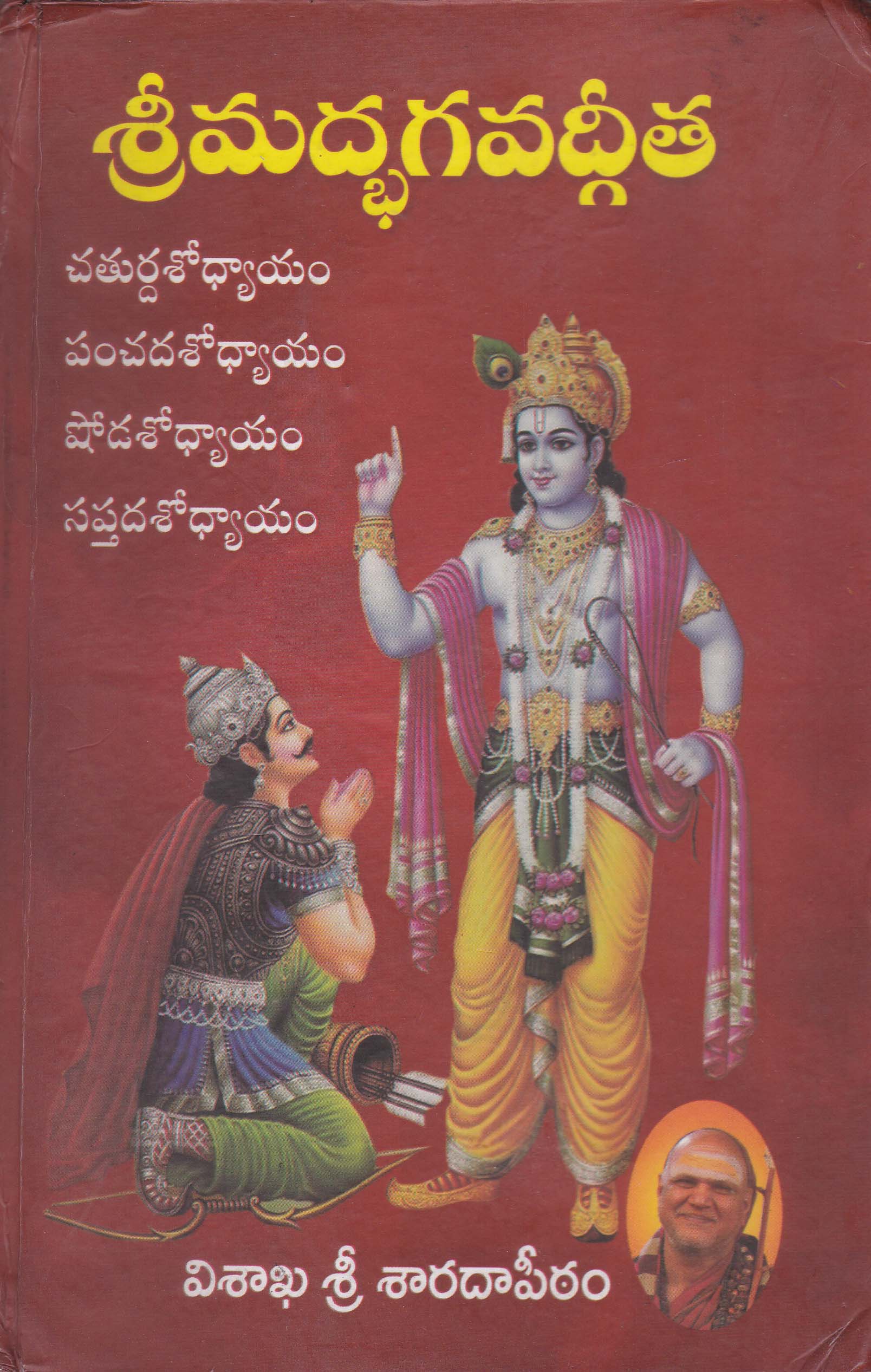Sreemadbhagavadgeeta