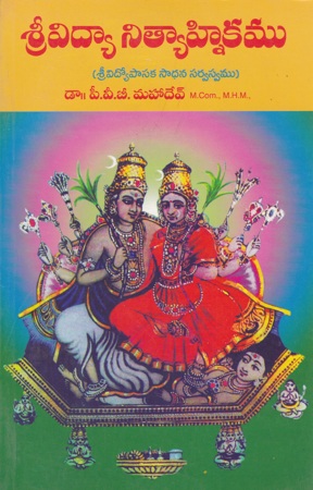 Sreevidyaa Nityaahnikamu