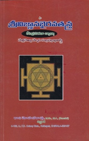 Sreevignanabhairavatantra