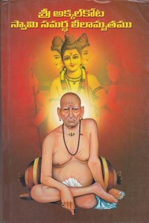 Sri Akkalkota Swamy Samardha Leelamrutamu