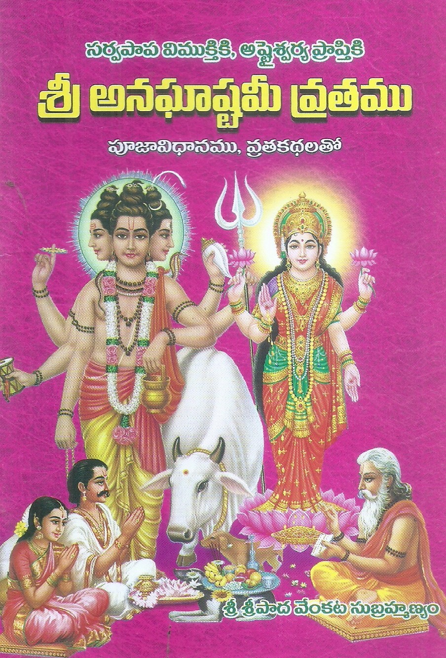 Sri Anaghastami Vrathamu