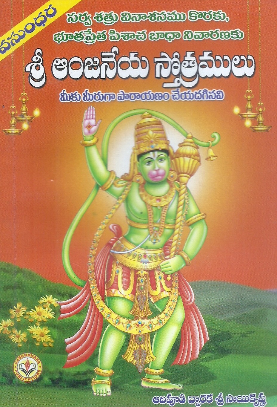 Sri Anjaneya Sothralu