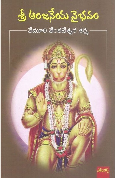 Sri Anjaneya Vaibhavam