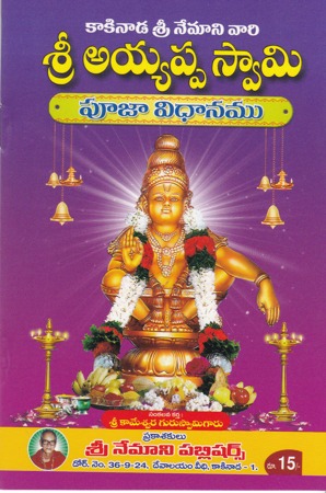 Sri Ayyappa Swamy Pooja Vidhanamu