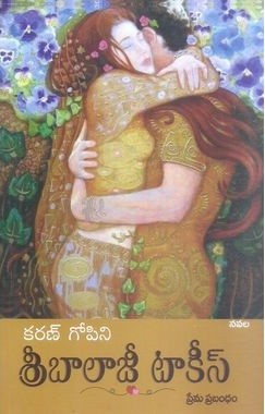 Sri Balaji Talkies Prema Prabandham
