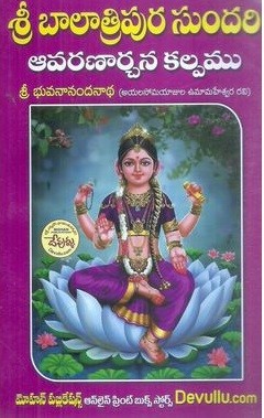Sri Balatripura Sundari Avaranarchana Kalpamu