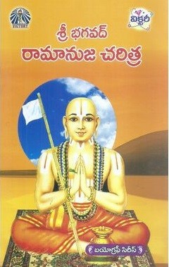 Sri Bhagavad Ramanuja Charitra