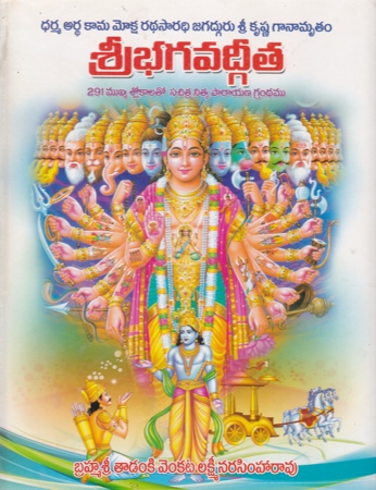 Sri Bhagavadgeeta - శ్రీ భగవద్గీత