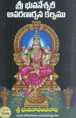 Sri Bhuvneswari Avarna Archana Kalpamu