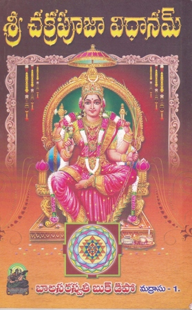 Sri Chakrapooja Vidhanam