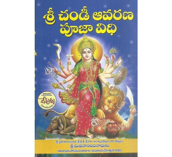 Sri Chandi Avarana Puja Vidhi