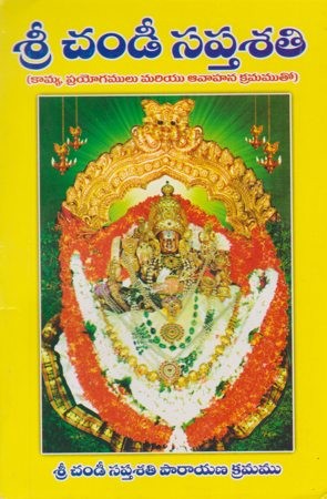 Sri Chandi Saptasati