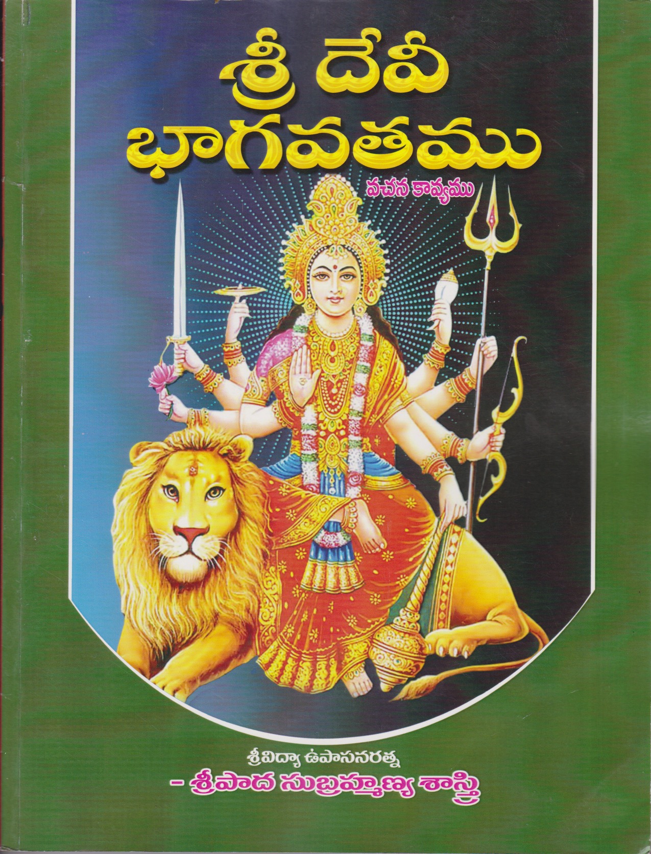 Sri Devee Bhagavatamu