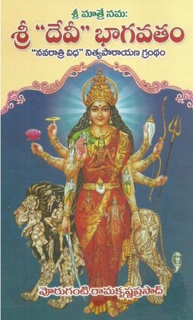 Sri Devi Bhagavatam
