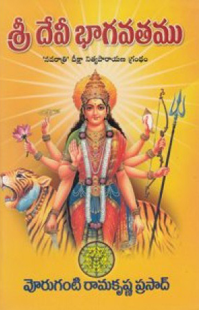 Sri Devi Bhavatamu