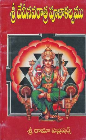 Sri Devi Navaratra Pooja Kalpamu