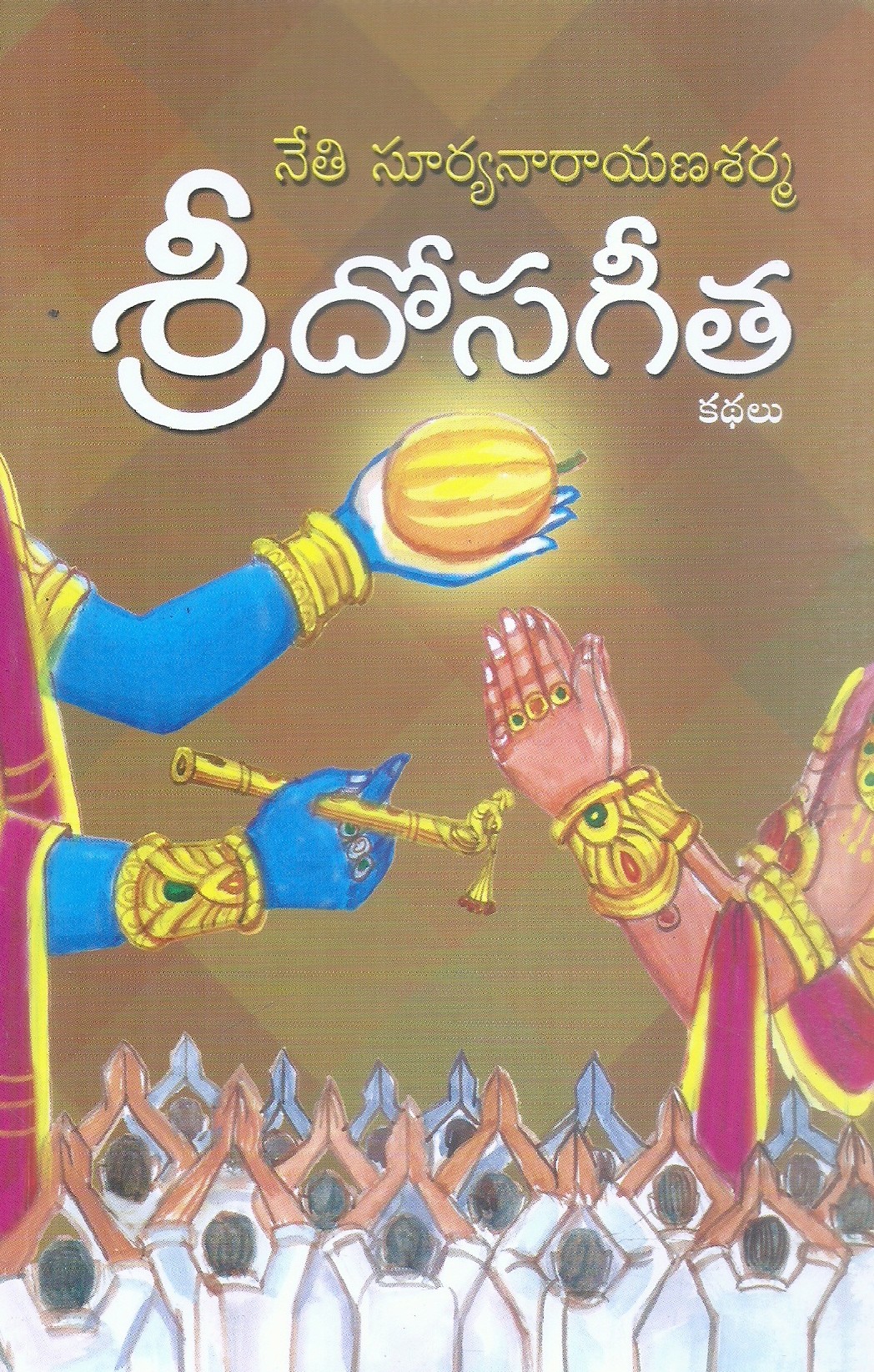 Sri Dosageetha