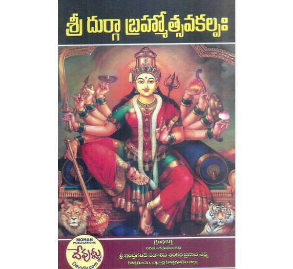 Sri Durga Brahmotsvakalpaha