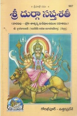 Sri Durga Sapthasathi