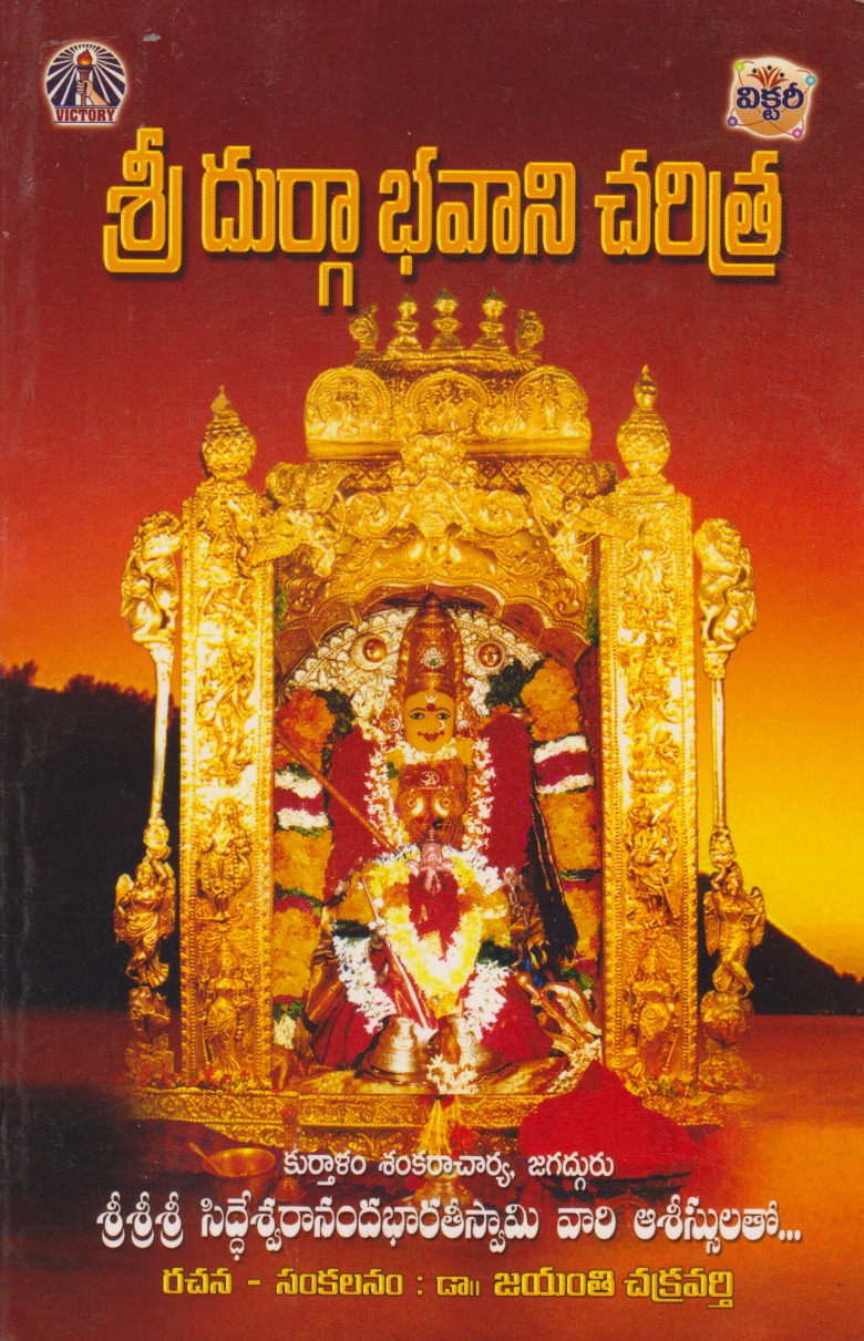 Sri Durgaa Bhavani Chartira