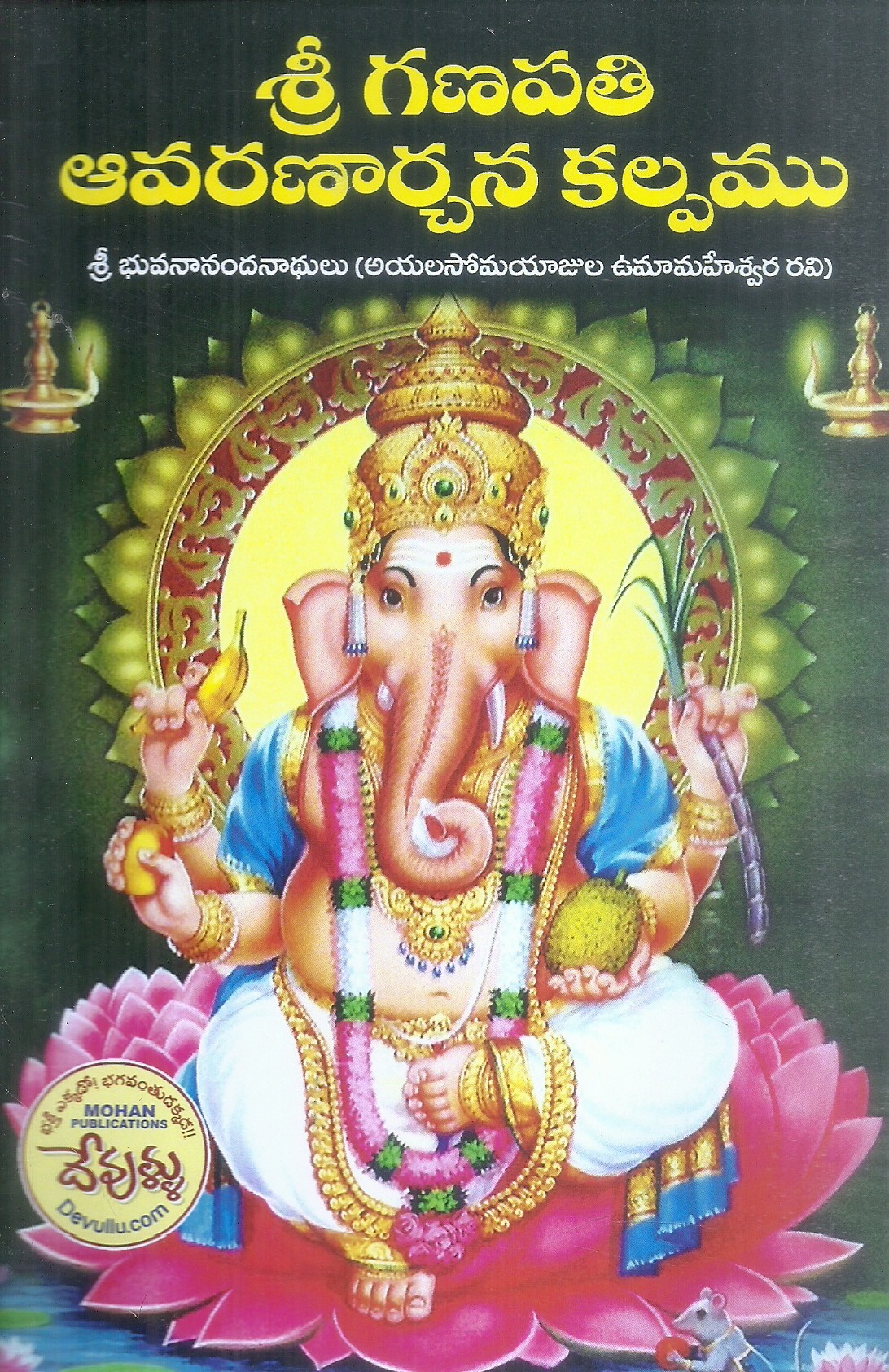 Sri Ganapathi Avaranarchana kalpamu