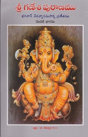 Sri Ganesa Puranamu Rendu Bhagala Set