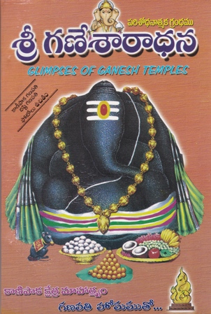 Sri Ganesaaradhana - శ్రీ గణేశారాధన