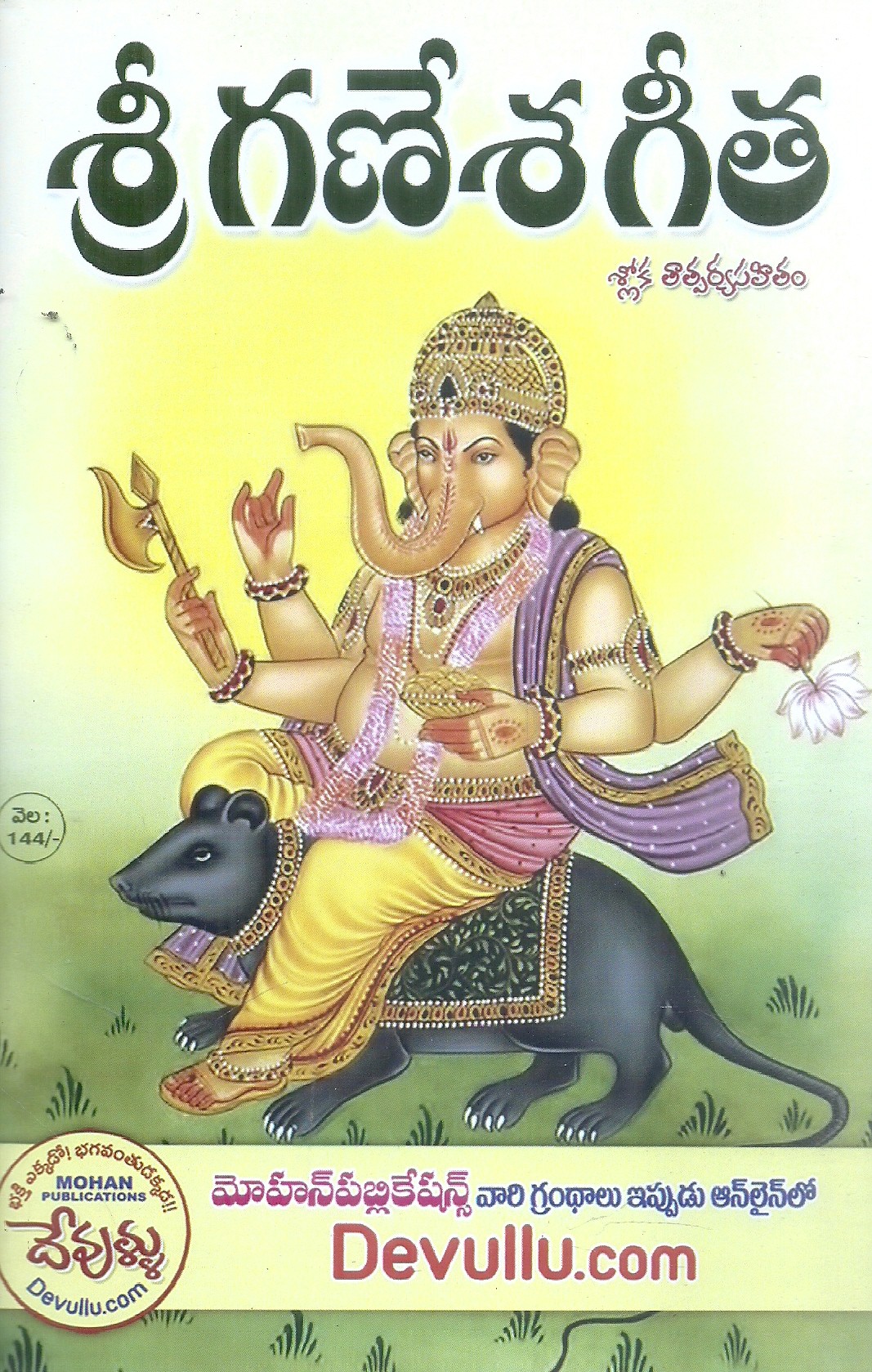Sri Ganeshageetha Sloka Tatvaryasahitham